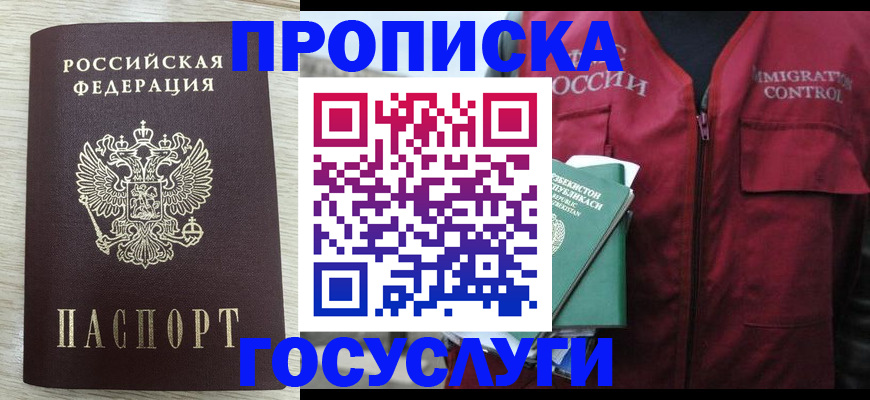 прописка от собственника в Белгородской области
