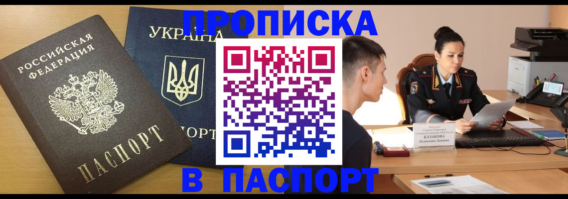 временная регистрация в Белгородской области