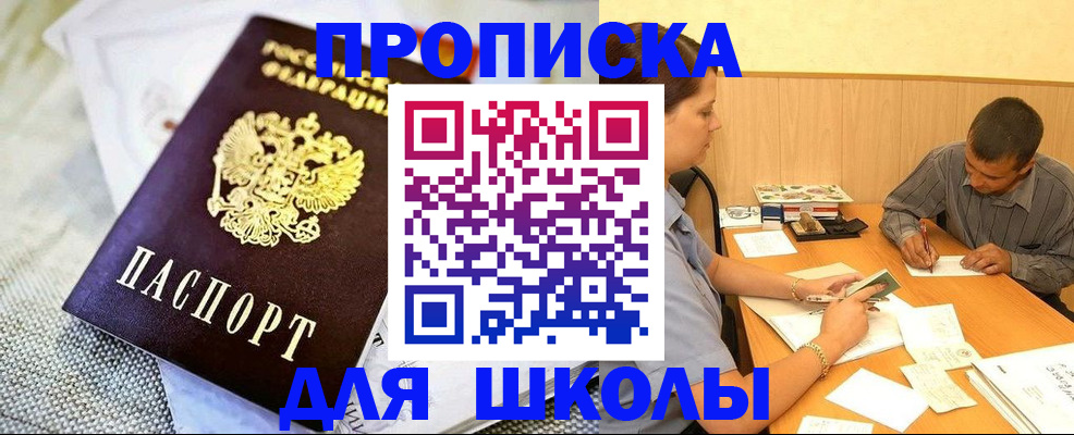 прописка для работы в Белгородской области